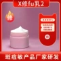 修护敏感源头美容院修护乳