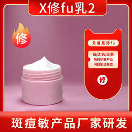 问题肌修护乳美容院护肤品舒缓敏感肌红血丝修护美容院线源头厂家