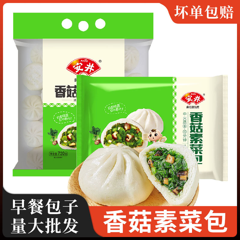 安井香菇菜包素菜包子方便营养早餐半成品速冻食品青菜包加热即食|undefined