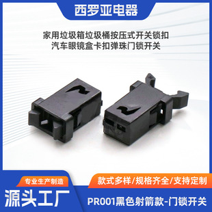 Pr001 Black-Archery Trash Can Plastic Door Lock Switch Push-Type Self-Locking Micro Spring Hidden