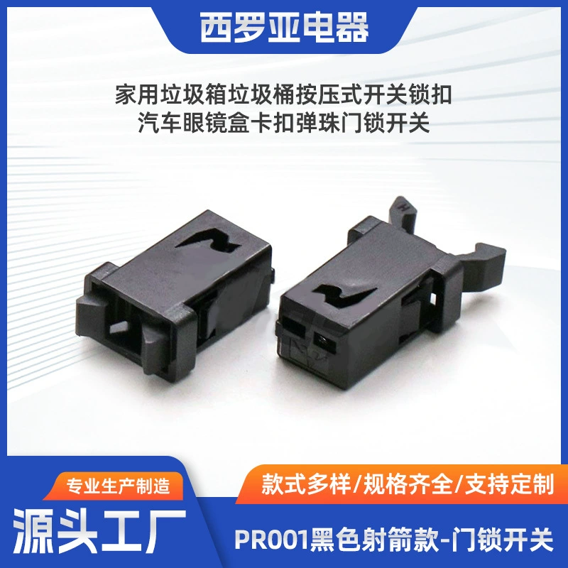 PR001 Черный - Замок для мусорного бака в стиле луковой рукоятки, пластиковый, нажимной, самоблокирующийся, с микро-пружиной, скрытого монтажа