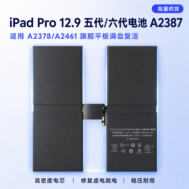 Suitable for Apple iPad Pro 12.9 fifth/genuine sixth generation tablet battery A2387/A2378/A2461 wholesale Suitable for Apple iPad Pro 12.9 fifth/genuine sixth generation tablet battery A2387/A2378/A2461 wholesale