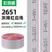 2651红边灰排线28AWG 4P/6并 LED灯屏电源传输线电子设备内部配线