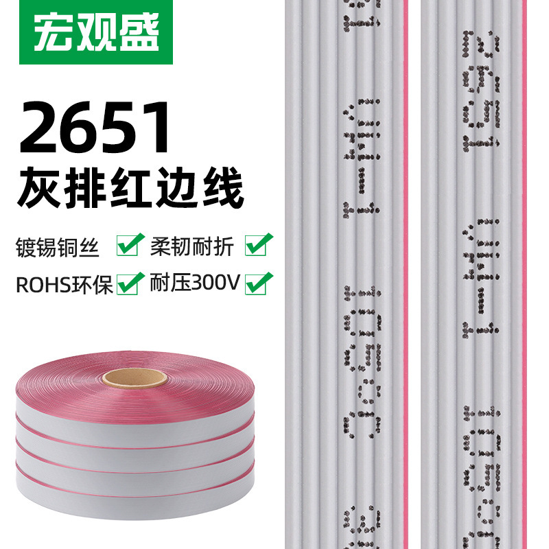 2651 red-edged gray wire, 28AWG, 4P/6 parallel, LED screen power transmission cable, internal wiring for electronic devices