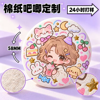 吧唧定制棉纸活板凹印印刷文创特种纸彩色压纹冰箱贴棉周边胸章
