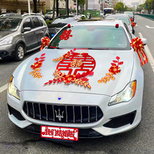 婚车装饰全套装副车车头花结婚车队迎亲拉花装饰婚礼喜字布置喜庆