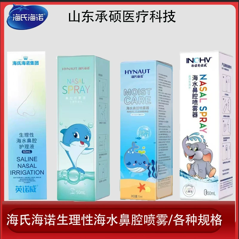 Haishi Hainuo назальный спрей с ионизированной солью, гель-спрей против аллергии на нос