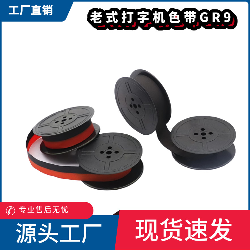 适用UNDERWOOD 东芝Toshiba打字机色带墨条 GR9 NE800 NE3000色带