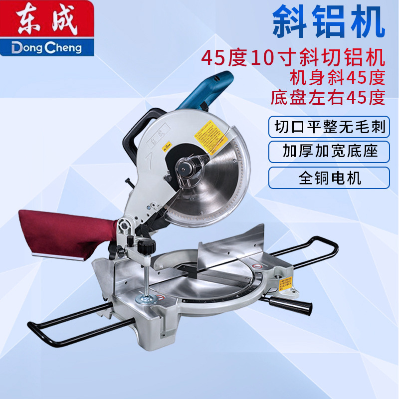 东成锯铝机45度角铝合金切割机木工多功能界铝机高精度10寸斜切锯