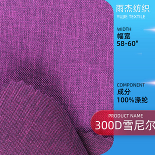 300Dѩ�᠖ �����pɫ��x�ӷ��鲼 PU�T�ӷ�ˮĥɰ����]����