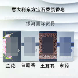意大利东方宝石香皂香皂持久留香清洁保湿固体皂150g