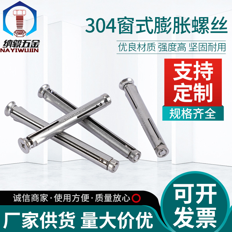 304不锈钢窗式膨胀螺丝 门窗专用304窗式壁虎沉头十字膨胀螺丝
