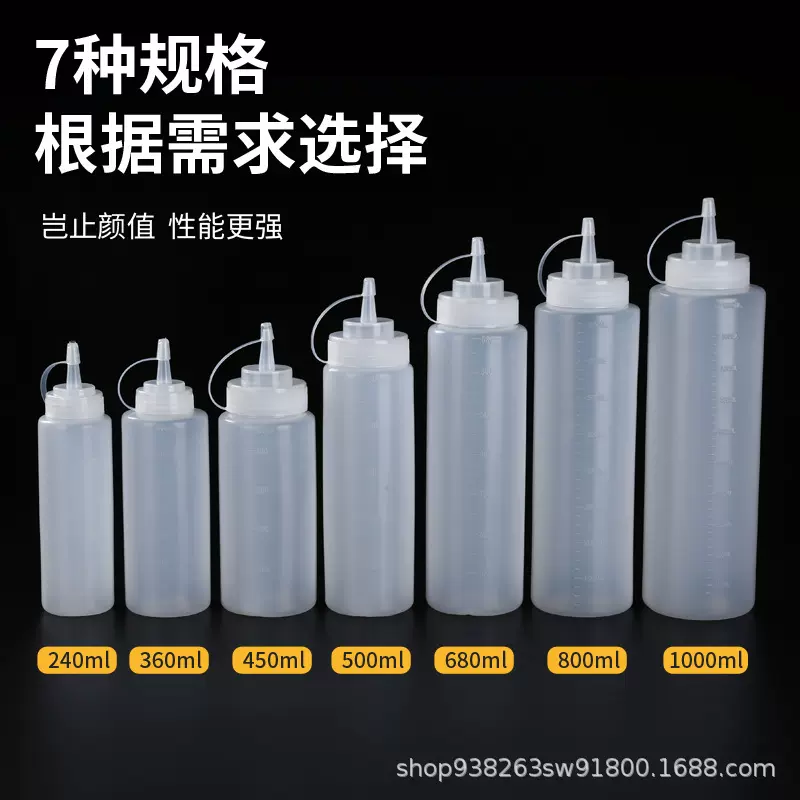 塑料尖嘴挤酱瓶 带刻度挤压瓶挤壶番茄酱沙拉酱调料瓶酱料配料瓶