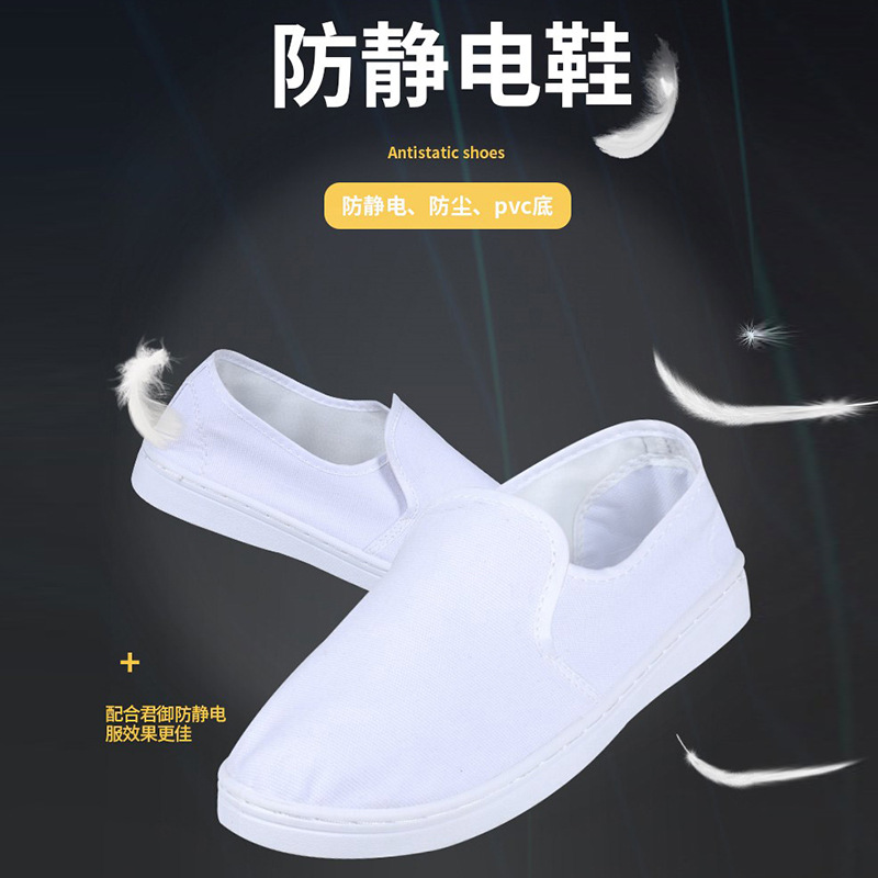 君御PVC中巾帆布防静电鞋小白鞋洁净鞋（白色）防尘PVC底35码数46