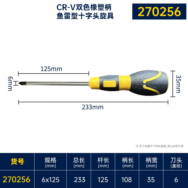 Great Wall Seiko destornillador cruzado pequeño 3mm destornillador doméstico con tornillo magnético lote destornillador 5 / 6 / 10 pulgadas