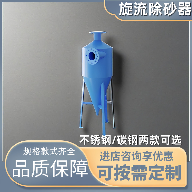不锈钢碳钢旋流除砂器大口径设计高效去除水中砂石杂质