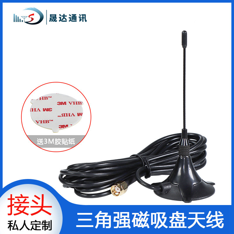 4G三角吸盘天线GSM GPRS全向天线磁盘底座强磁3M胶黏贴2g3g信号