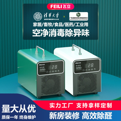 Fei Li A new house In addition to formaldehyde Ozone Office Renovation Mahjong Smell Efficient sterilization atmosphere Disinfection machine