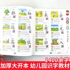Preschool Children's Literacy Master Book with Over 1400 Characters, 300 Poems of the Tang and Song Dynasties, Enlightenment Picture Book, Wholesale Books