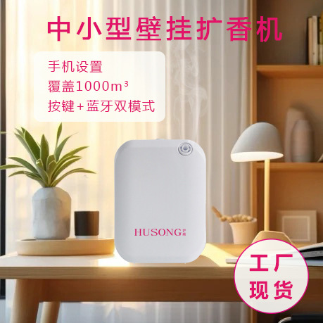 酒店香薰机商用扩香机休闲会所大堂加香机精油专用香氛机自动喷香