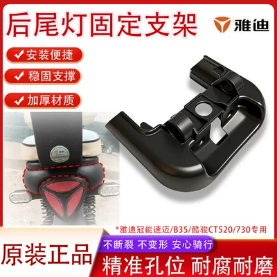 Electric car tail box Bracket Yadi Original Guanneng Sumei