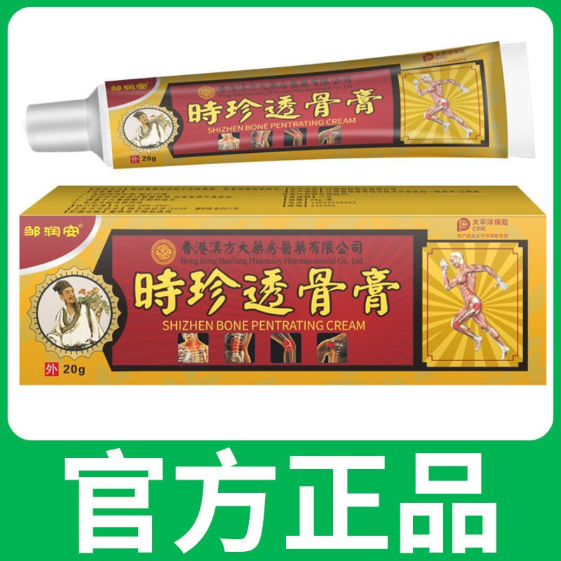 厂家现货直销邹润安时珍透骨膏颈肩腰腿关节不适地摊电商直播