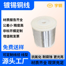 电子电器领域 T2镀锡紫铜丝 绕盘小轴 镀锡铜线