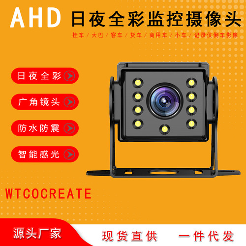 AHD1080 starlight vehicle bus wide voltage truck reversing image 360 ​​blind spot camera rear view camera