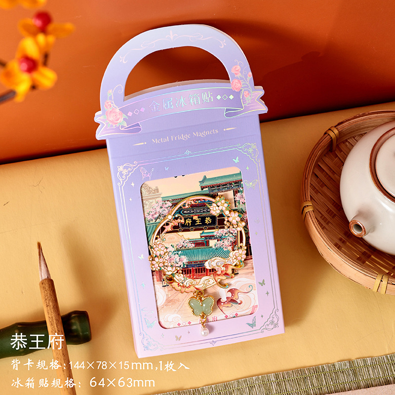 北京恭王府什刹海中山公园南锣鼓巷冰箱贴景区茶旅游纪念品批发|undefined