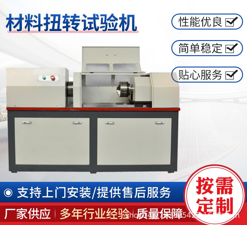扭转试验机