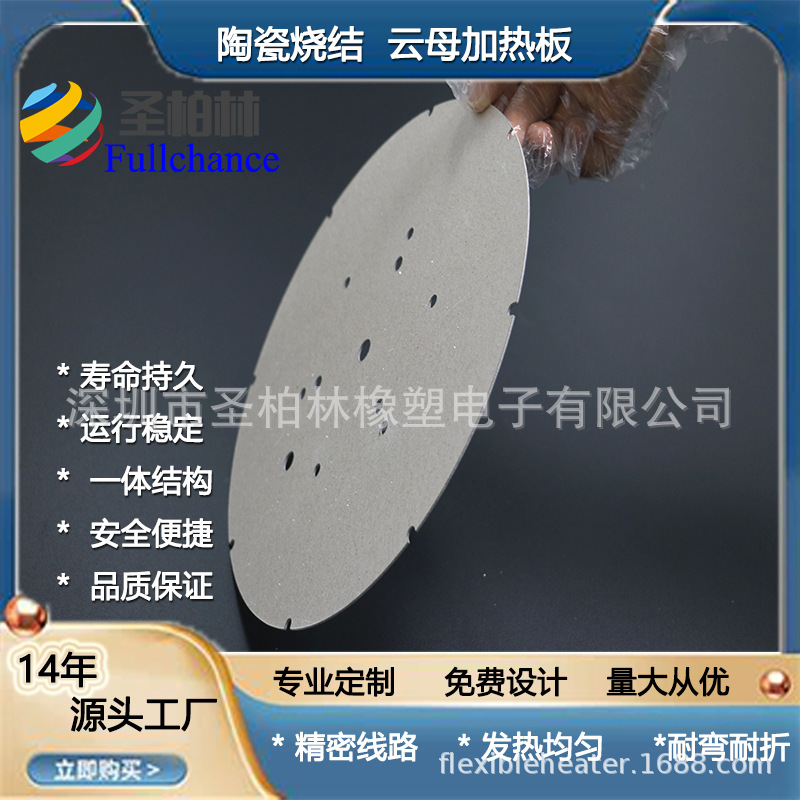 高温烧结医疗家电设备云母发热芯云母发热板云母发热器半导体电热