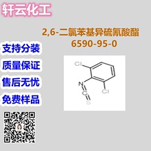 2,6-ȱ CAS 6590-95-0 Ʒ|C ۺ F؛