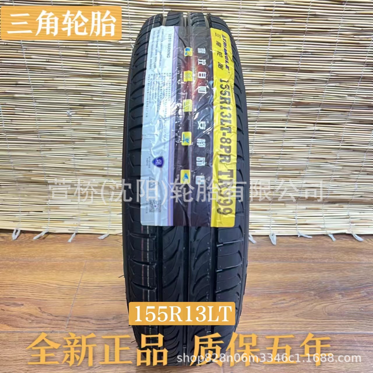 三角轮胎155R13LT    TRIANGLE