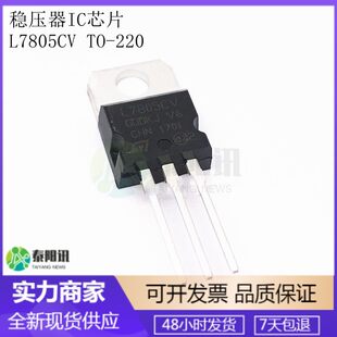 L7805CV 7805 1.5A 5V Direct Insert to-220 plug-in three-ends IC IC domestic large chip