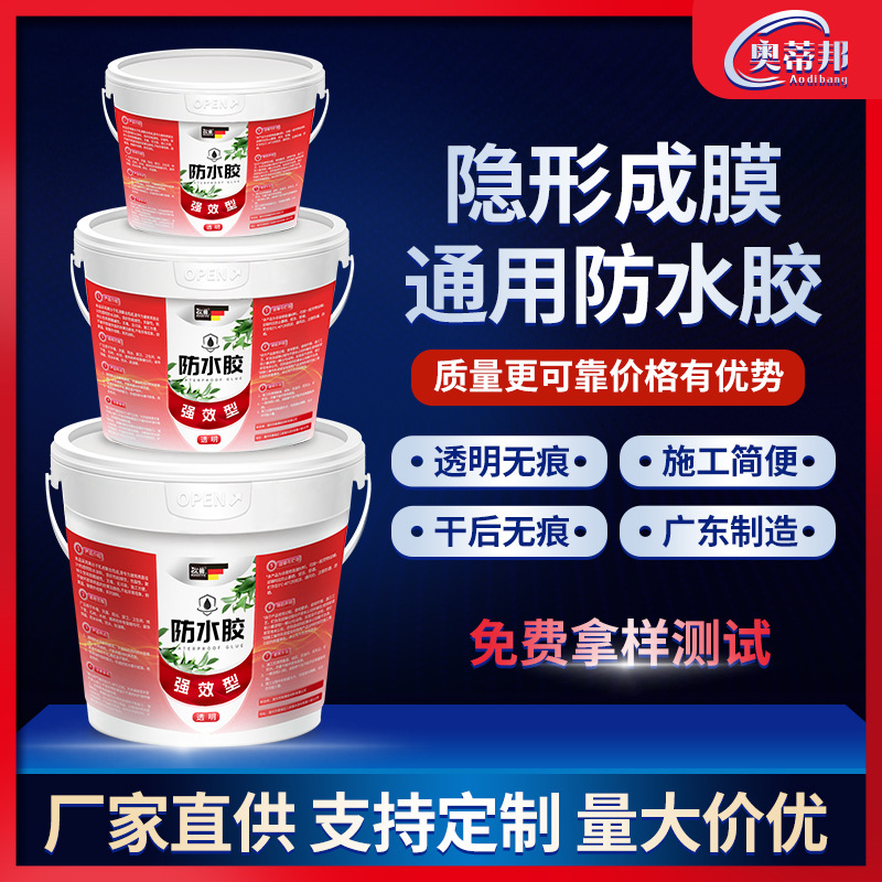 300G500G1000G透明防水胶外墙厨卫生间屋顶漏水补漏防水专用胶
