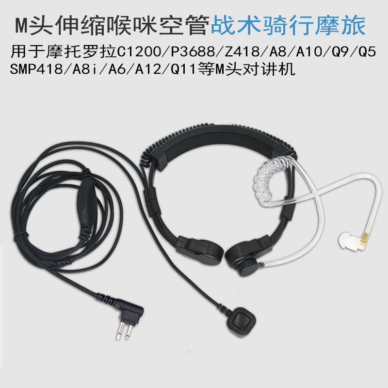 M头对讲耳机战术喉唛喉震战术空气导管 K头骑行车友喉控耳麦