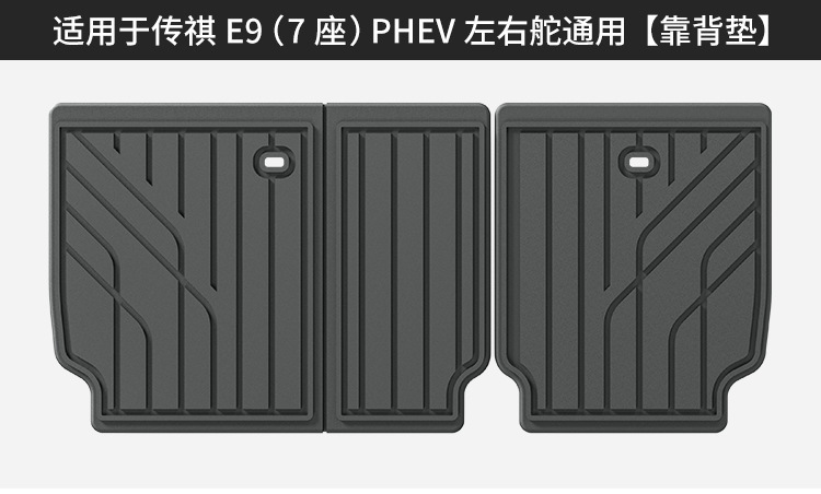 Suitable for 24-25 Trumpchi E9 Car Floor Mats, Fully Environmentally Friendly Tpe Trunk Mats, Stain-Resistant Seat Back Cushions