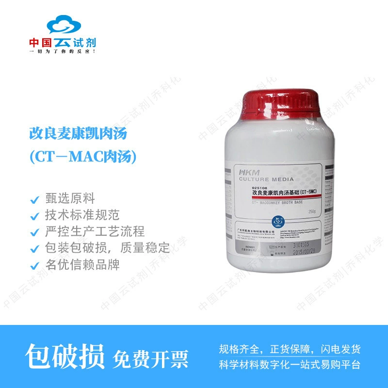 Реагент Юн для прямых продаж, модифицированный бульон Макконки Базовый (CT-MAC Broth) 250г