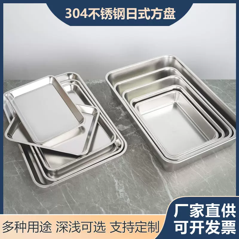 304不锈钢日式方盘 加厚长方形烧烤盘平底肠粉浅方盆加深烘焙托盘