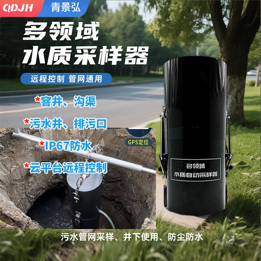 Портативный автоматический пробоотборник для сточных колодцев, дождевого водопровода, безмедикаментозной очистной установки, пробоотборник для бутылок с грязной водой.