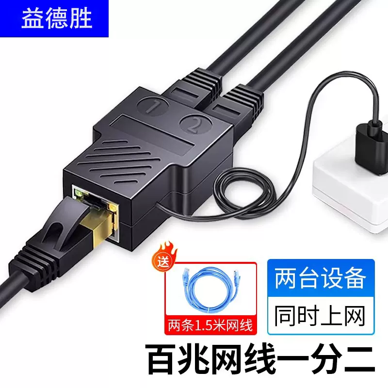 网络三通头同时上网RJ45网络头网线分线器一分二宽带网线转接头