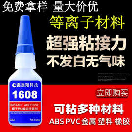食品医疗级速干胶水粘ABS尼龙PC亚克力PVC金属玻璃PP无气味不发白
