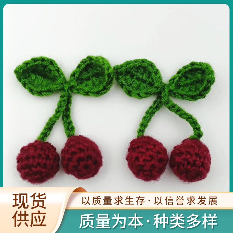 现货手工钩花樱桃手工毛线钩织diy配饰辅料发卡装饰配件