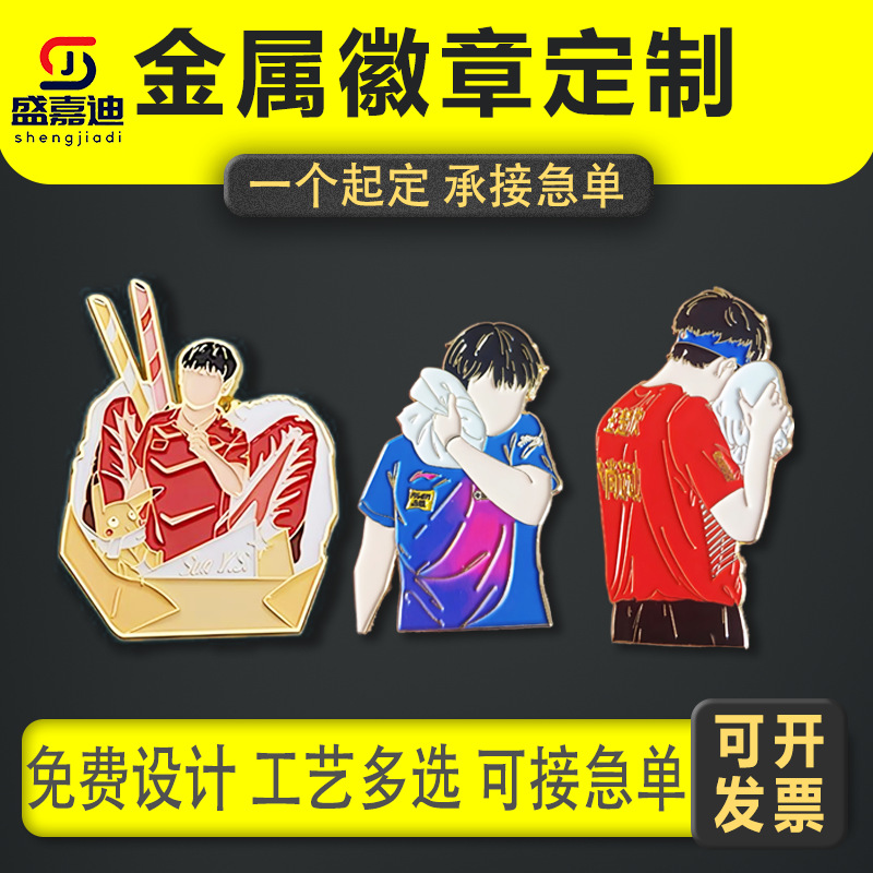 徽章定制公司胸针胸章胸牌订制金属徽章纪念勋章校徽姓名牌定做
