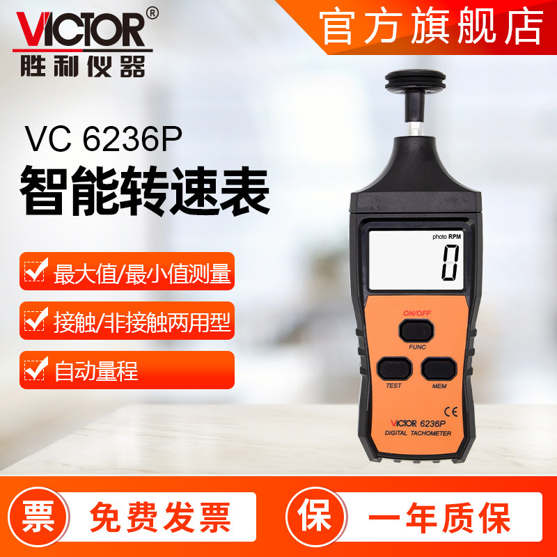 胜利仪器 6236P激光转速计非接触式测速仪数显转速仪转速表