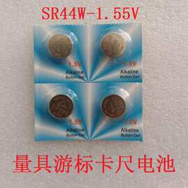 SR44卡装电池 卡装电池 纽扣卡装电池1.55V
