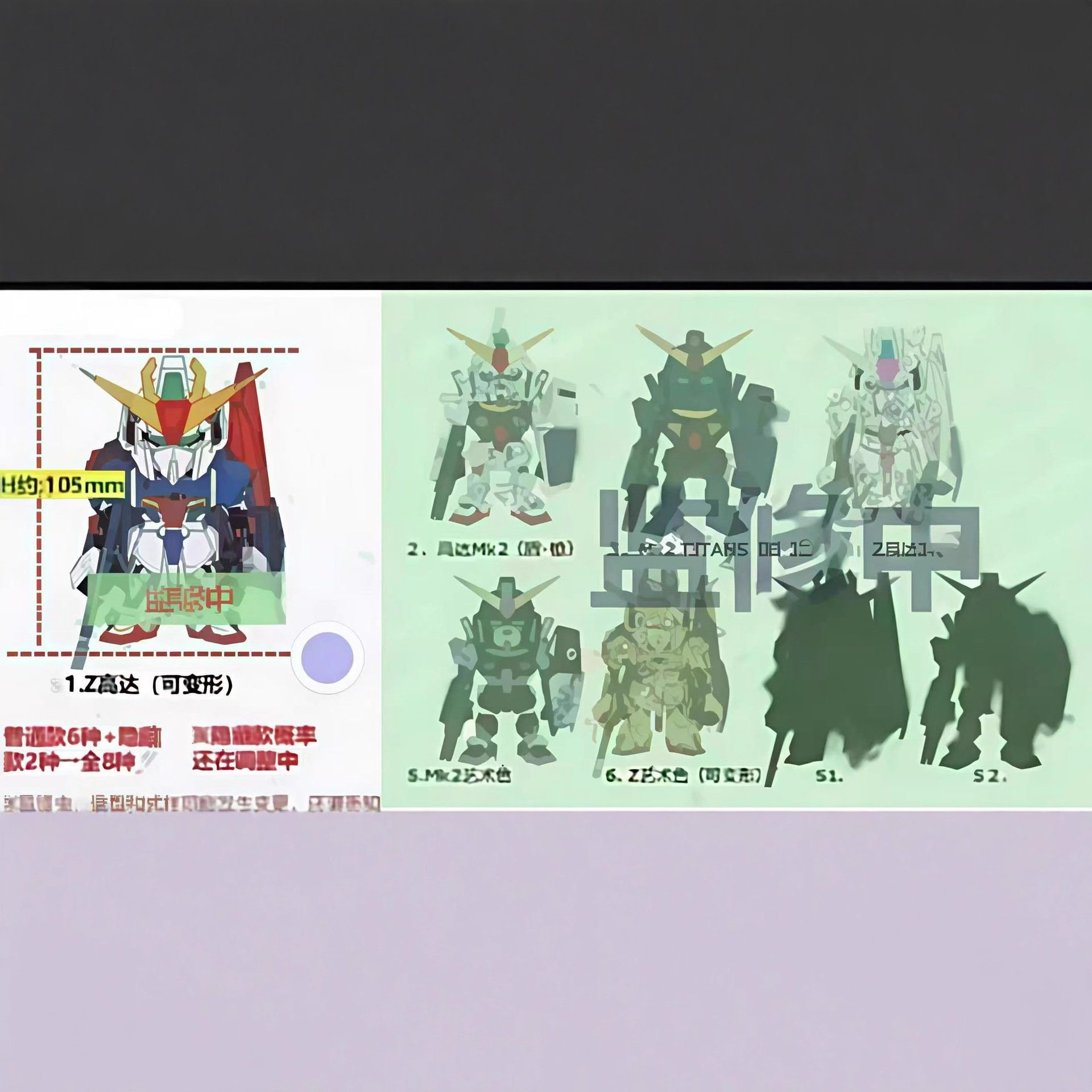 万代高达QMSV MINI Z GUNDAM&GUNDAM Mk-II   迷你Z高可爱动漫周