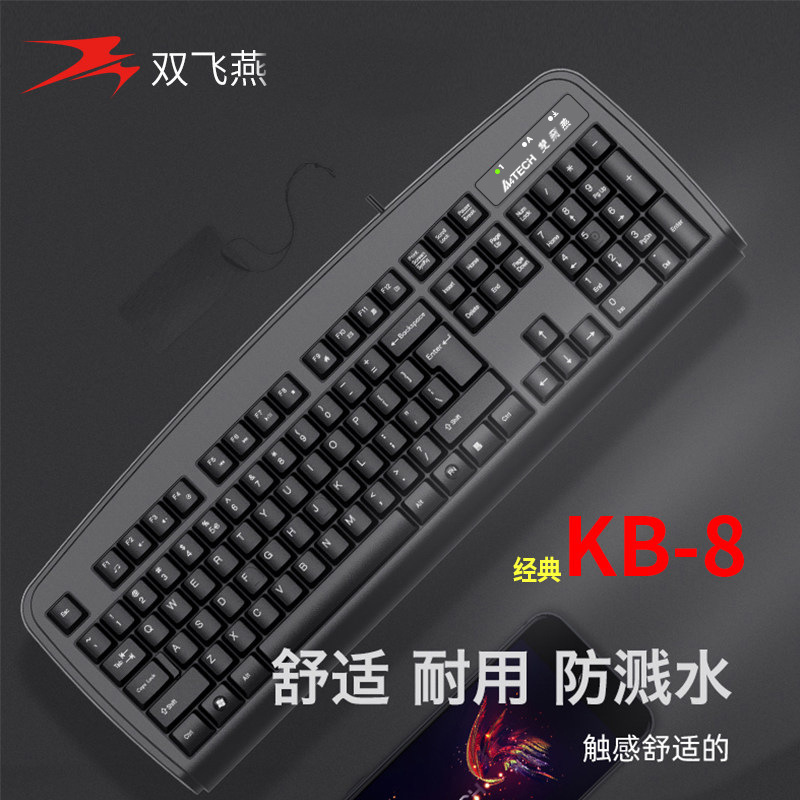 原装双飞燕品牌KB-8台式电脑有线键盘 PS2/USB口长键程防水键盘