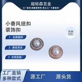 新款高档点珍珠点钻金属手缝扣时尚精致毛呢大衣风衣外套装饰扣