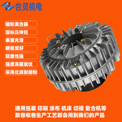 单片DC24V磁粉离合器控制器收放卷机传动配件厂家|ru